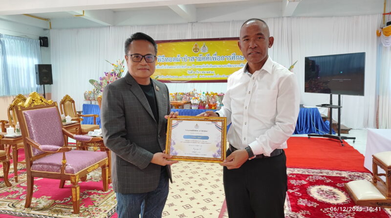 มอบเกียรติบัตรแก่ผู้ทำคุณประโยชน์ให้แก่โรงเรียน