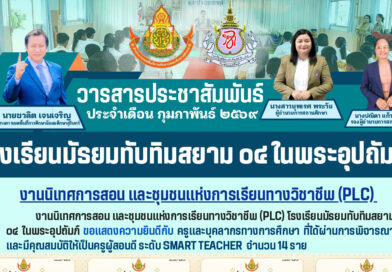 ขอแสดงความยินดีกับคุณครูทั้ง 14 ท่าน Smart Teacher