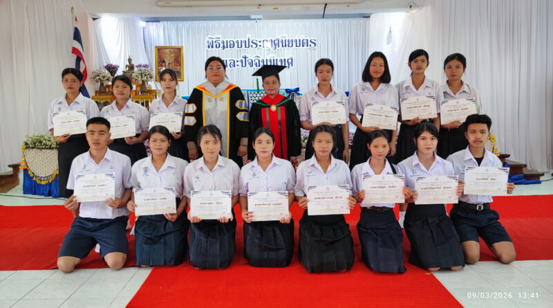 มอบเกียรติบัตรให้กับคณะกรรมการสภานักเรียน