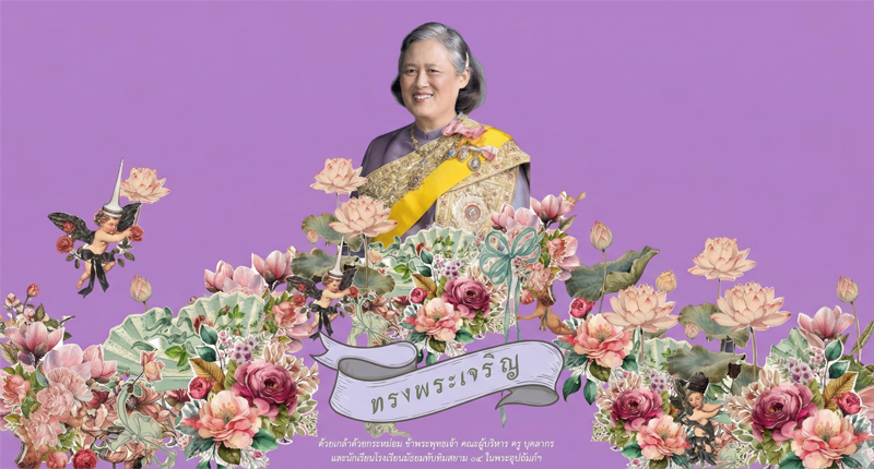 วันคล้ายวันพระราชสมภพ