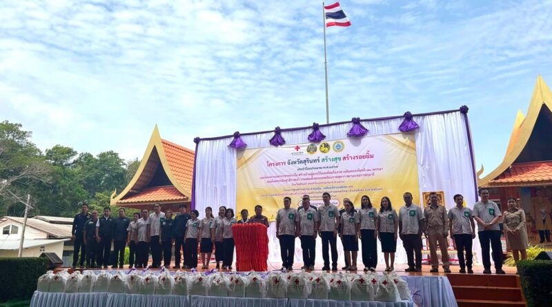 โครงการ “จังหวัดสุรินทร์ สร้างสุข สร้างรอยยิ้ม” 2569