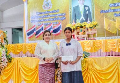 รับทุนการศึกษาสำหรับนักเรียนที่มีความประพฤติดีแต่ขาดแคลนทุนทรัพย์