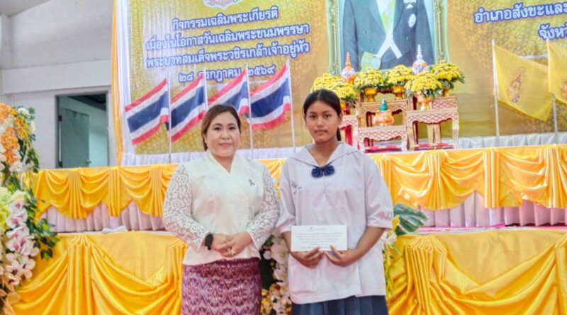 รับทุนการศึกษาสำหรับนักเรียนที่มีความประพฤติดีแต่ขาดแคลนทุนทรัพย์