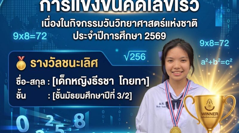 การแข่งขันคิดเลขเร็ว