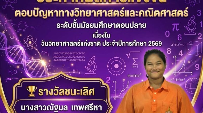 การแข่งขันตอบปัญหาทางวิทยาศาสตร์และคณิตศาสตร์ ม.ปลาย