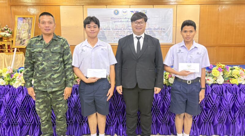 รับมอบทุนการศึกษา มูลนิธิเพื่อการศึกษาบริเวณชายแดน