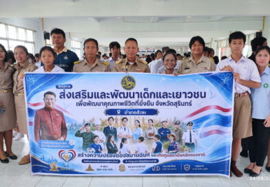โครงการสร้างความปรองดองสมานฉันท์ฯ