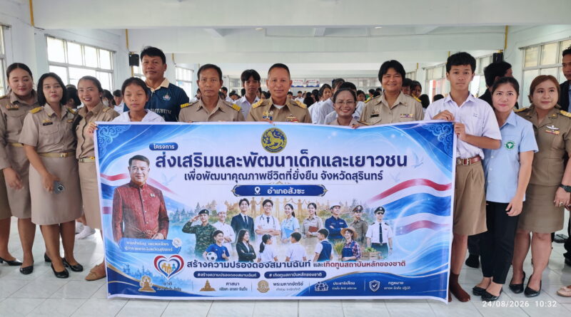 โครงการสร้างความปรองดองสมานฉันท์ฯ