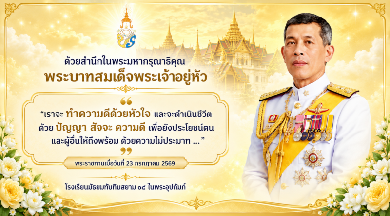 พระบรมราโชวาทของพระบาทสมเด็จพระเจ้าอยู่หัว
