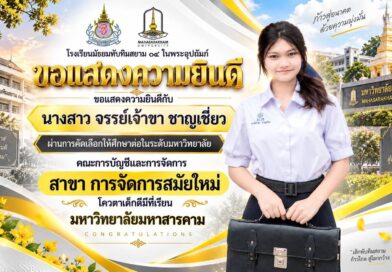 ความยินดีกับ นางสาวจรรย์เจ้าขา
