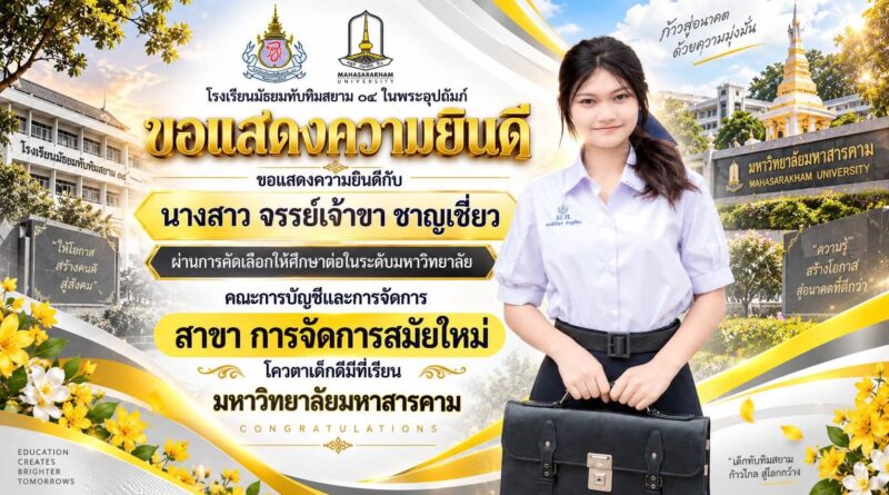 ความยินดีกับ นางสาวจรรย์เจ้าขา