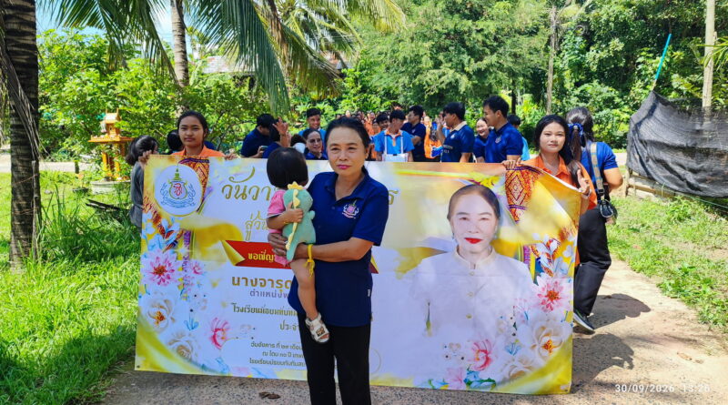 ส่งคุณครูถึงบ้านพัก