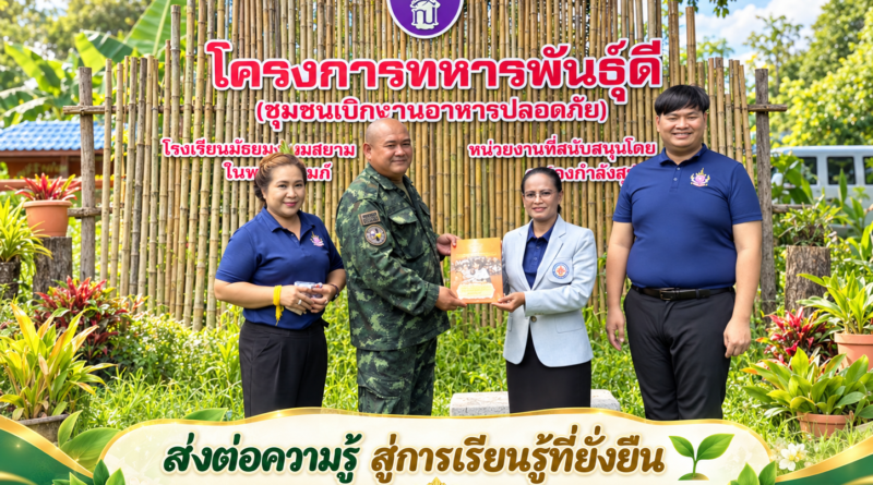 หน่วยเฉพาะกิจที่ ๒ มอบหนังสือ วารสาร และเมล็ดพันธุ์แก่โรงเรียน