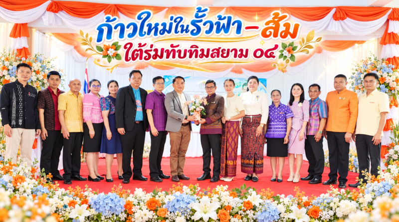 พิธีการต้อนรับ นายสมมาตร สมยิ่ง